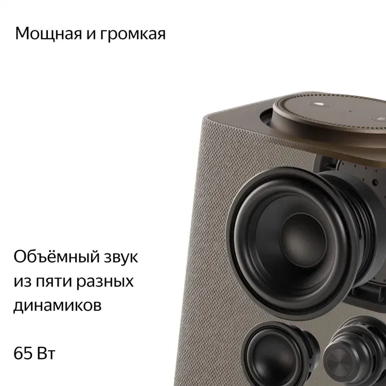 Умная колонка &laquo;Яндекс Станция Макс&raquo;, бежевая арт.16397.12
