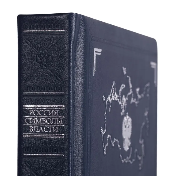 Книга &laquo;Россия. Символы власти&raquo;, серебряный обрез арт.3396