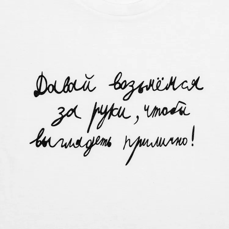 Футболка детская &laquo;Давай возьмемся за руки&raquo;, белая арт.70029.60
