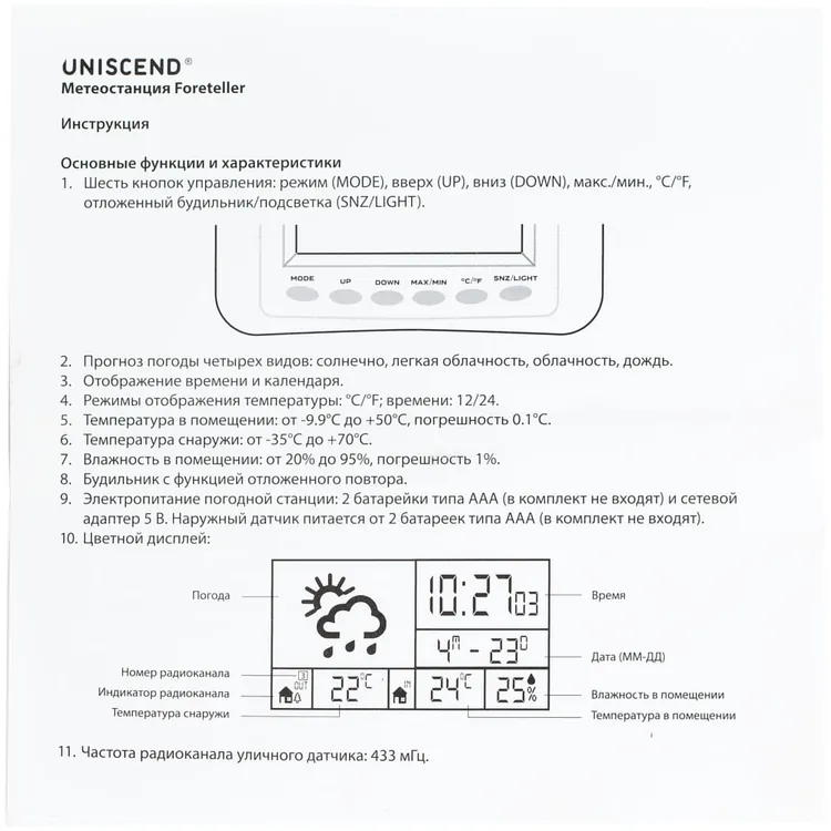 Метеостанция Uniscend Foreteller с внешним датчиком арт.12104.30