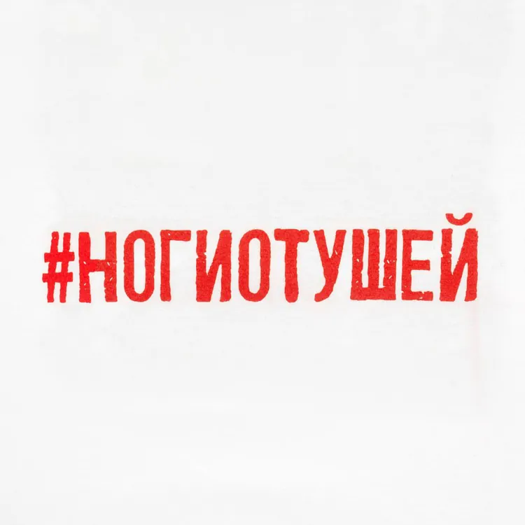 Футболка женская &laquo;Ногиотушей&raquo;, белая арт.70582.60