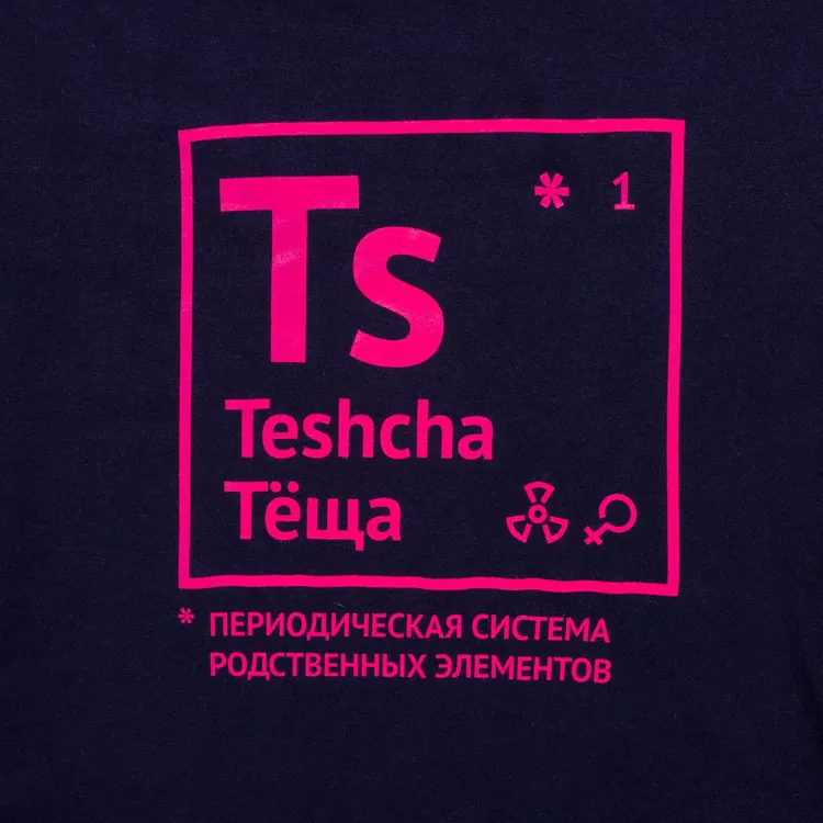 Футболка женская &laquo;Теща&raquo;, темно-синяя арт.70592.40