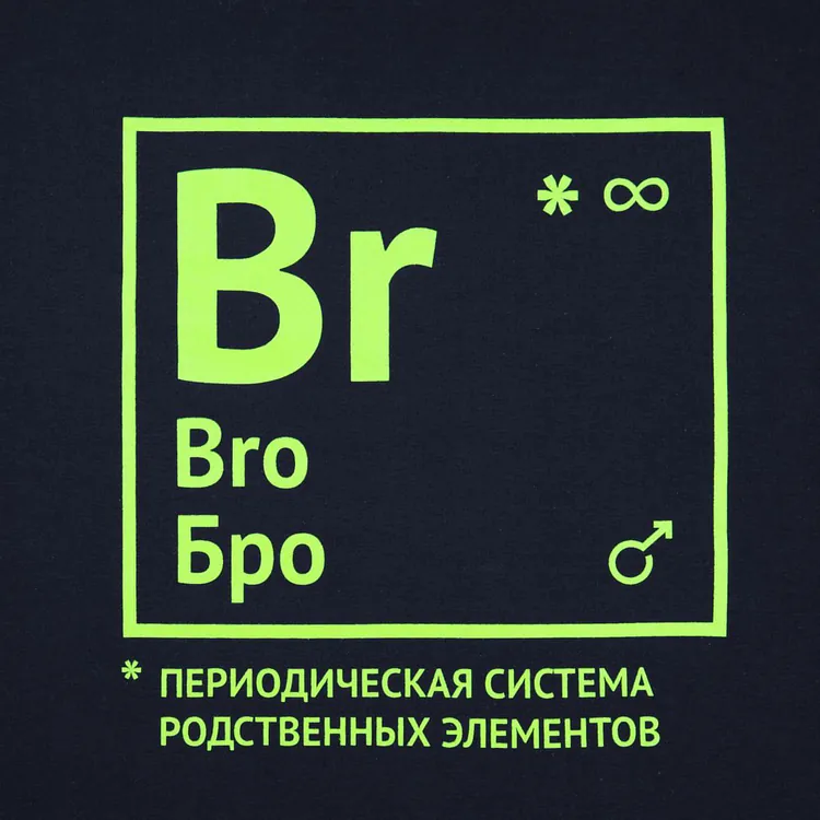 Футболка &laquo;Бро&raquo;, темно-синяя арт.70594.40