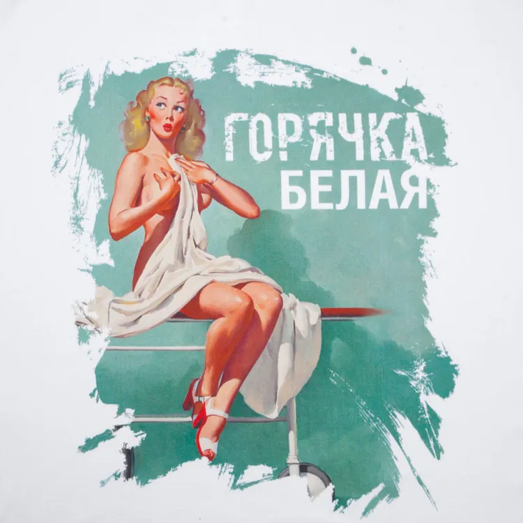 Футболка &laquo;Горячка белая&raquo;, белая арт.70584.60