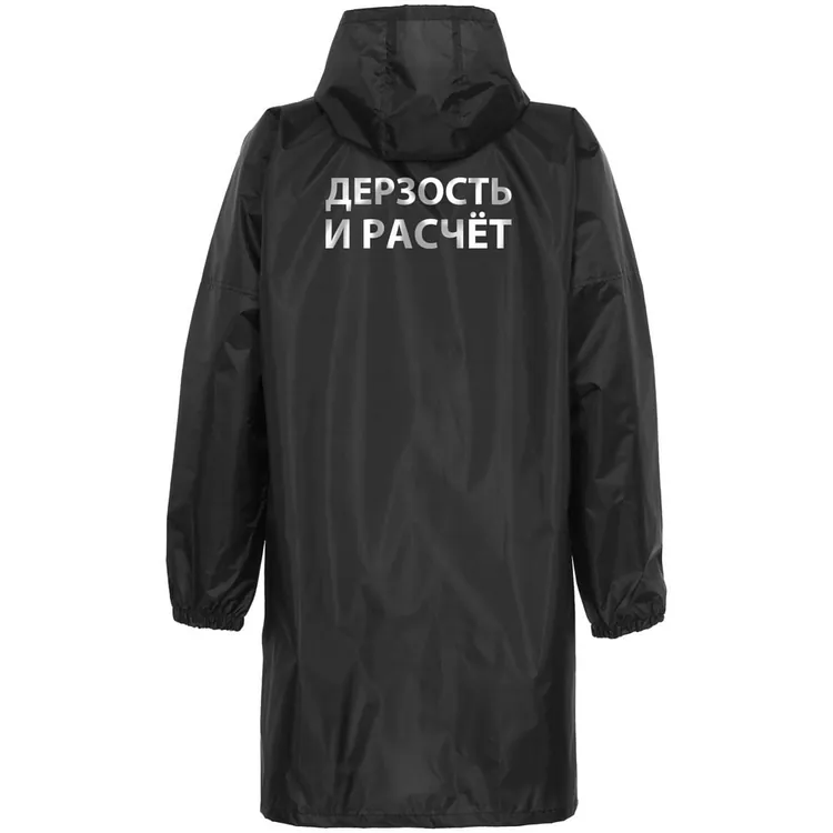Дождевик &laquo;Дерзость и расчет&raquo;, черный арт.70442.30