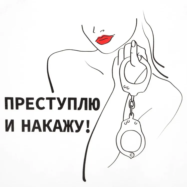 Футболка женская &laquo;Преступлю и накажу&raquo;, белая арт.70471.60