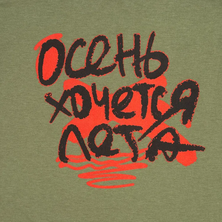 Футболка женская &laquo;Осень хочется лета&raquo;, меланж хаки арт.70765.99