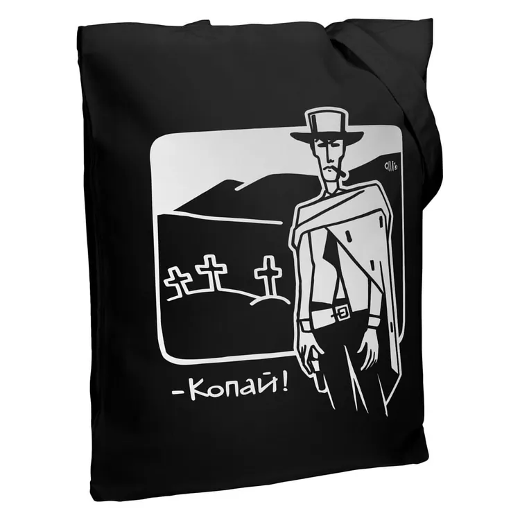 Холщовая сумка &laquo;Копай&raquo;, черная арт.70896.30