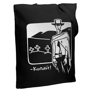 Холщовая сумка &laquo;Копай&raquo;, черная арт.70896.30