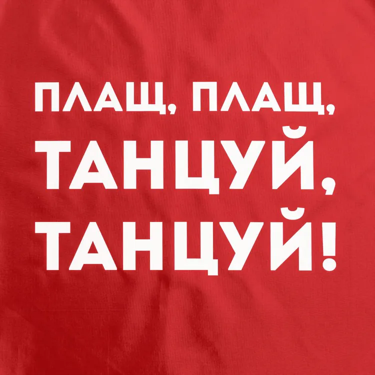 Дождевик &laquo;Плащ, плащ&raquo;, красный арт.70611.50