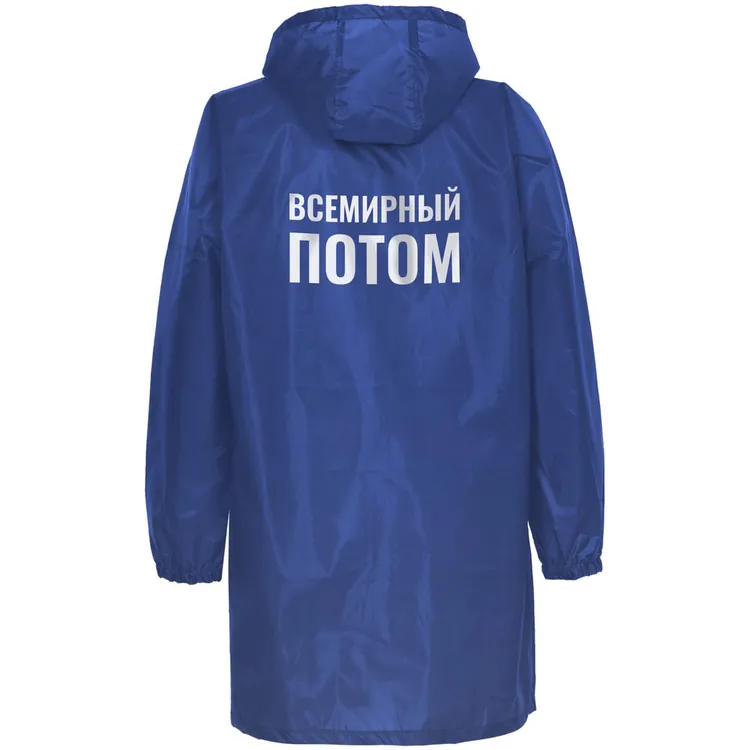 Дождевик &laquo;Всемирный потом&raquo;, ярко-синий арт.71047.02