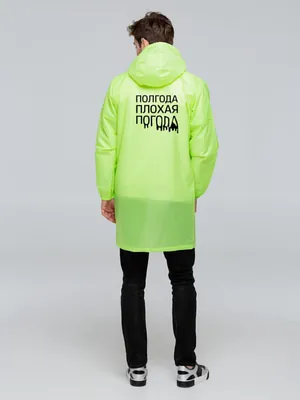 Дождевик &laquo;Полгода плохая погода&raquo;, неоново-желтый арт.71050.04