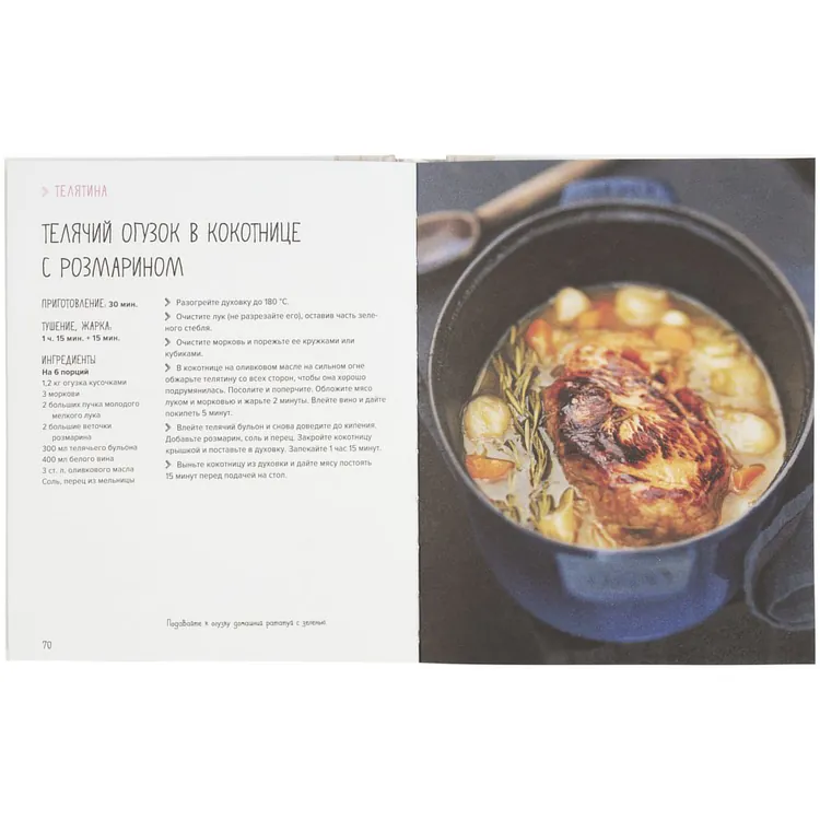 Книга &laquo;Мясо. На любой вкус и аппетит&raquo; арт.78007.01
