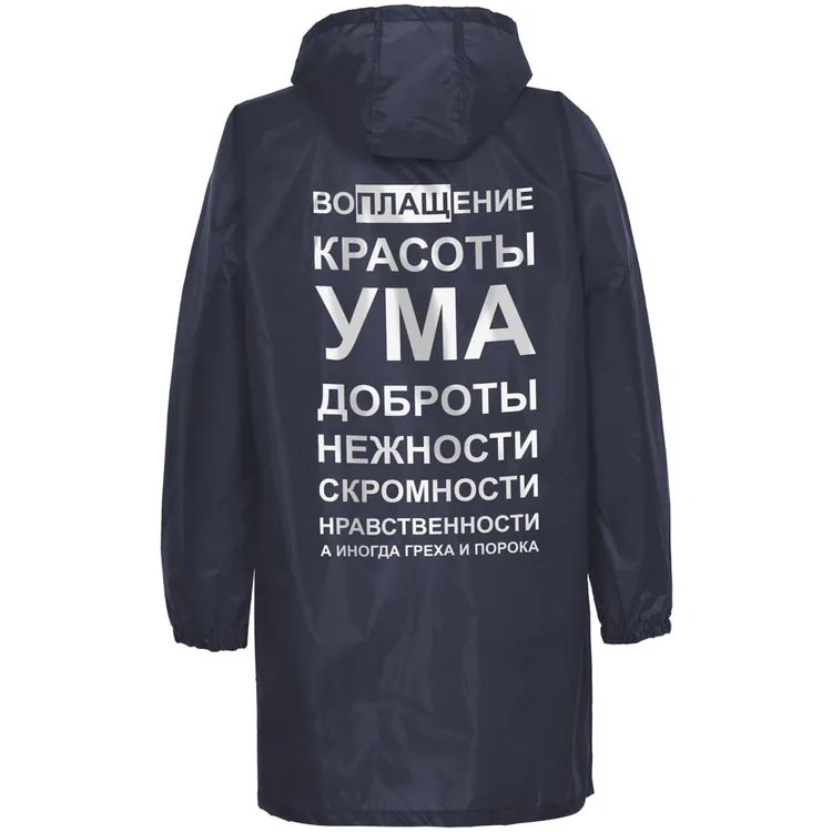 Дождевик &laquo;Воплащение всего&raquo;, темно-синий арт.70436.40