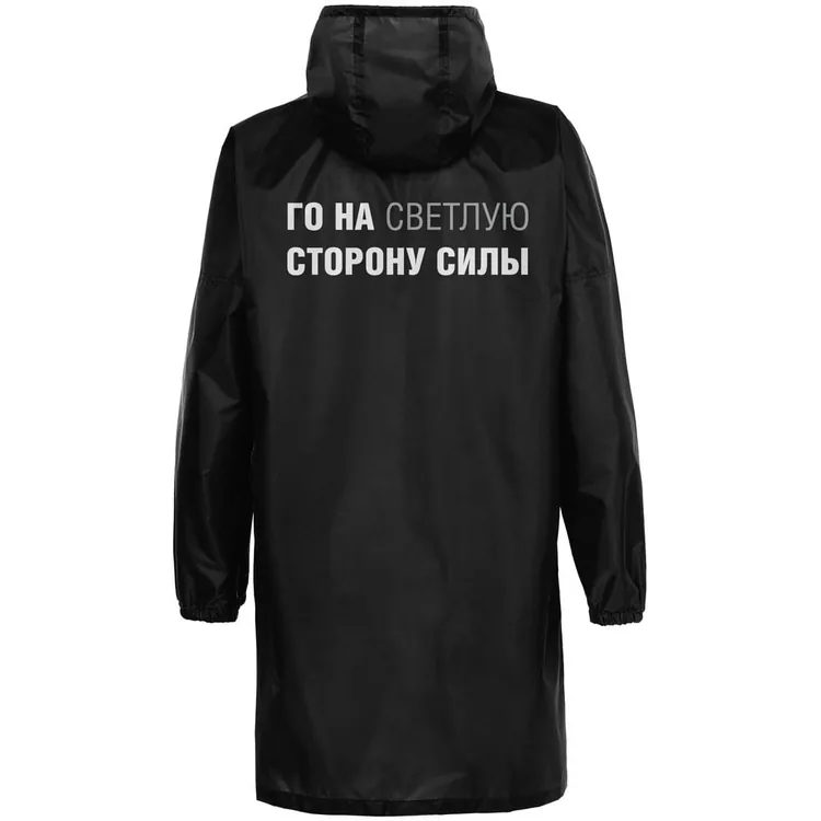 Дождевик &laquo;Го на светлую сторону&raquo;, черный арт.71091.06
