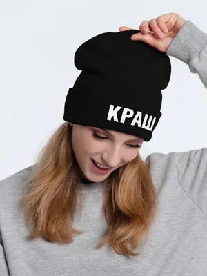 Шапка &laquo;Краш&raquo;, черная арт.71135.12