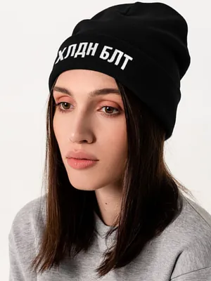 Шапка &laquo;Холодно на болотах&raquo;, черная арт.71135.13