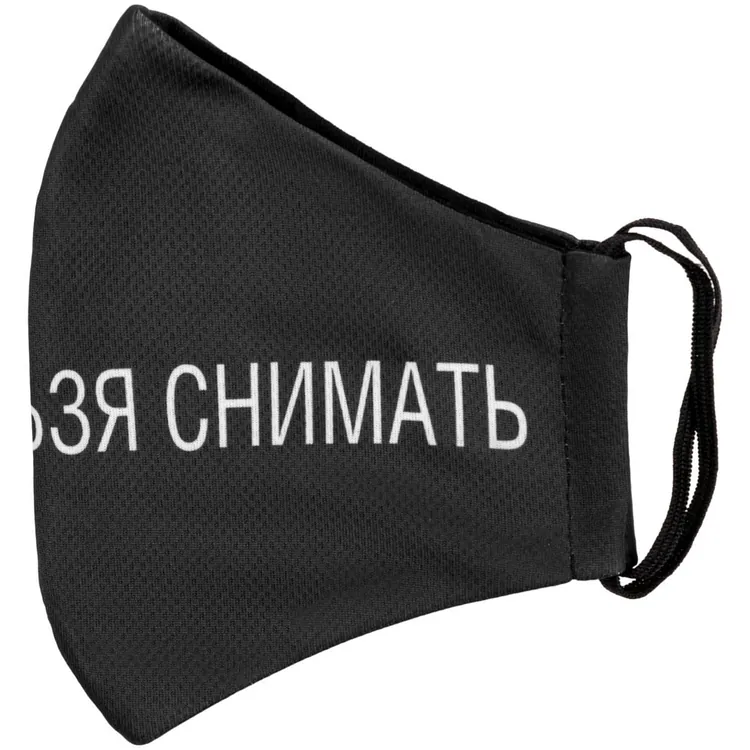 Маска для лица &laquo;Носить нельзя снимать&raquo; арт.71248.04