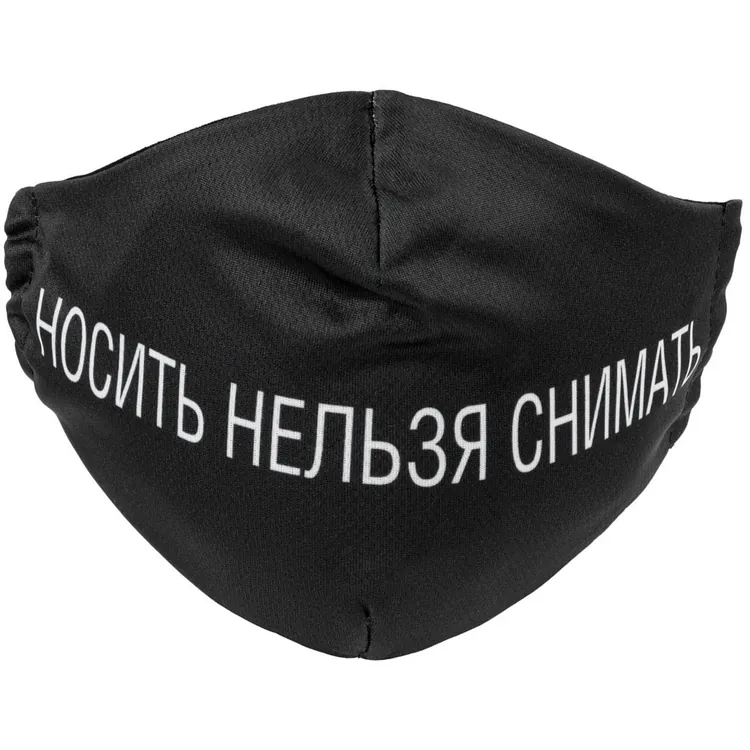 Маска для лица &laquo;Носить нельзя снимать&raquo; арт.71248.04