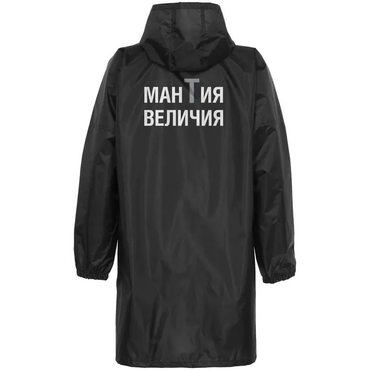 Дождевик &laquo;Мантия величия&raquo;, черный арт.71277.30